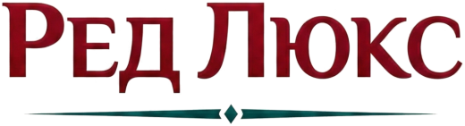 Ред Люкс